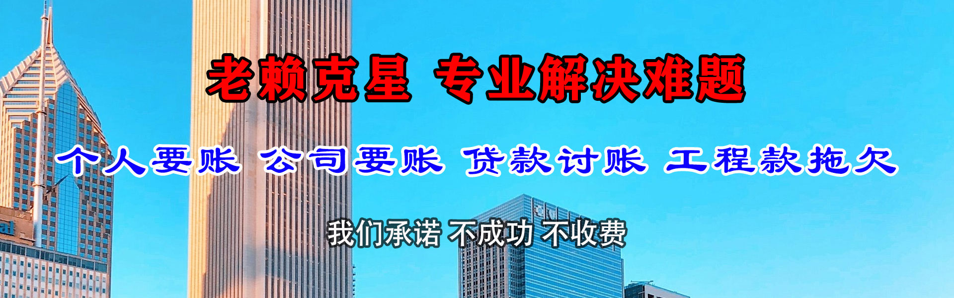 大通收债公司